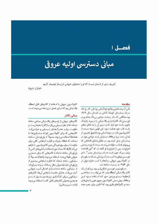 کتاب کامل ICU پل مارینو 2025