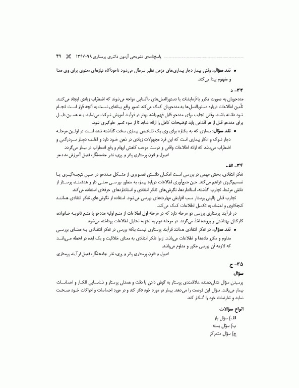 مجموعه آزمون‌های دکتری وزارت بهداشت PhD پرستاری دکتر حجتی