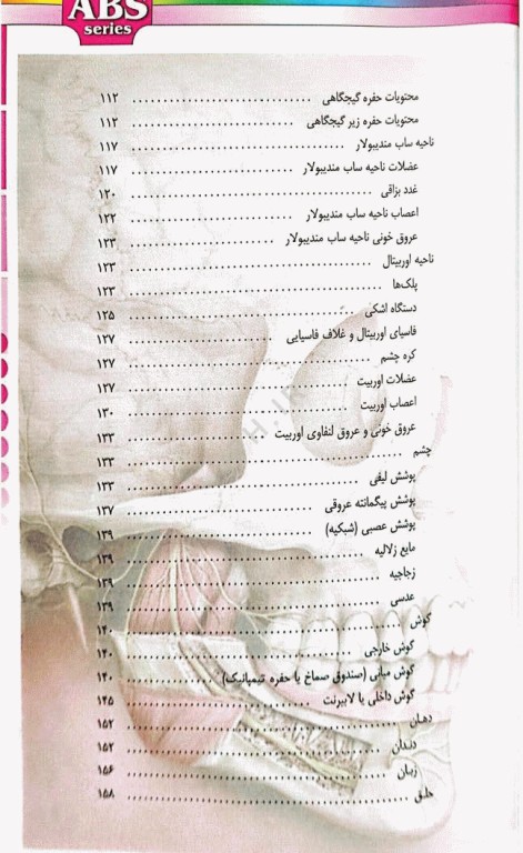 گزیده کتب مرجع ABS آناتومی سر و گردن دکتر داوود رمزی