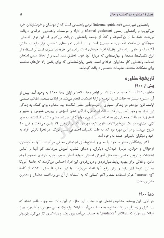 اصول و مبانی مشاوره گنجی