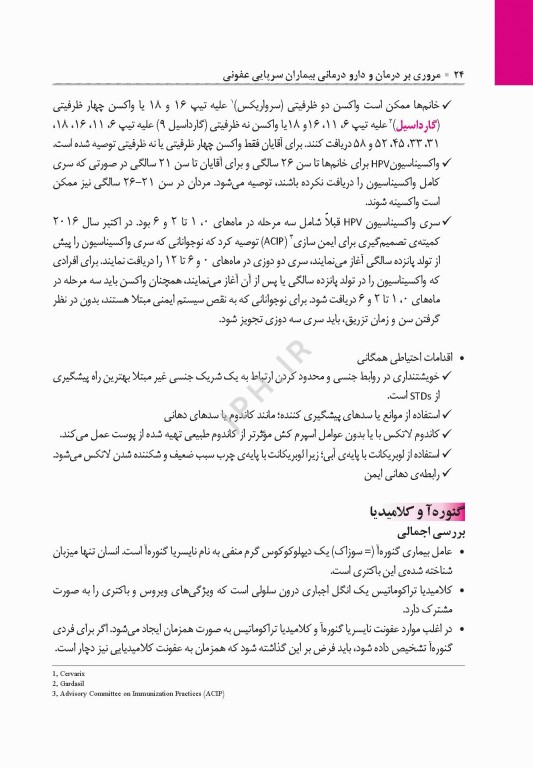 مروری بر درمان و دارودرمانی بیماران سرپایی ATP عفونی