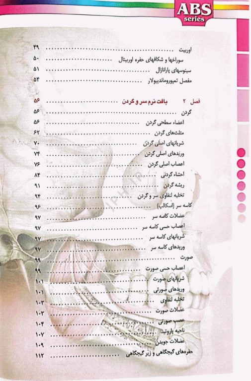 گزیده کتب مرجع ABS آناتومی سر و گردن دکتر داوود رمزی