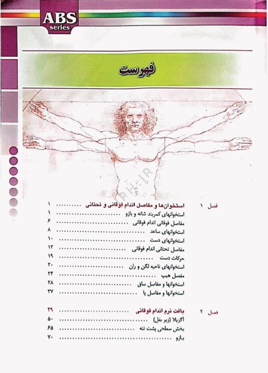 گزیده کتب مرجع ABS آناتومی اندام دکتر داوود رمزی ویرایش دوم