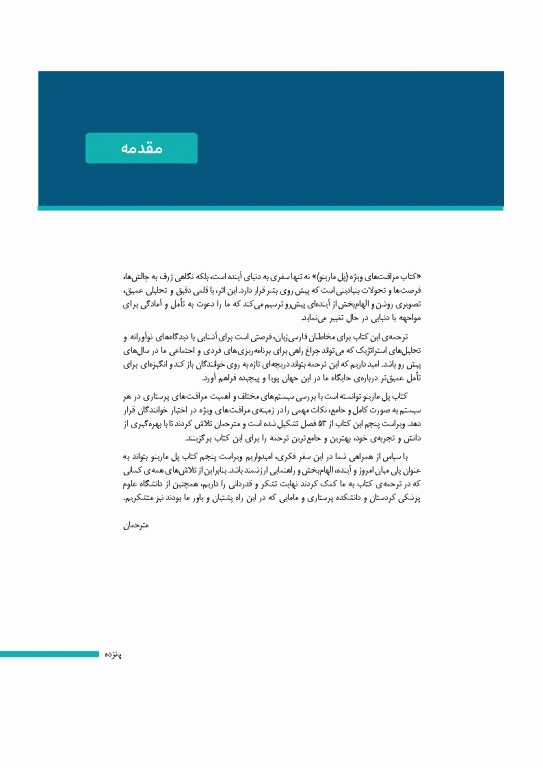 کتاب کامل ICU پل مارینو 2025