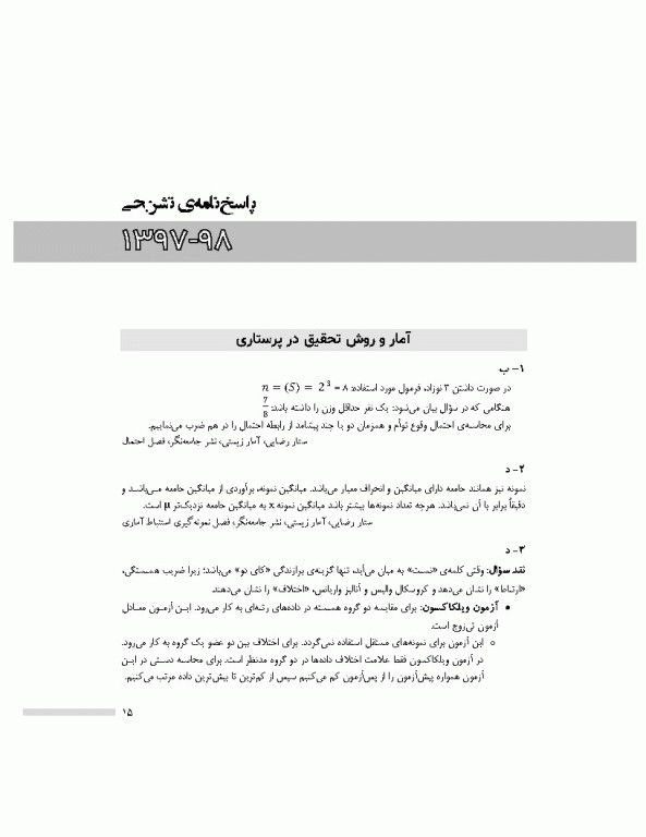 مجموعه آزمون‌های دکتری وزارت بهداشت PhD پرستاری دکتر حجتی