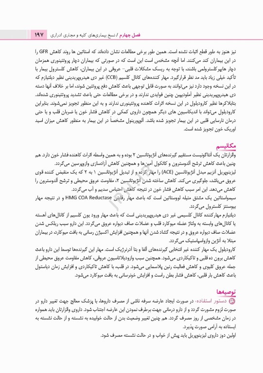 راهنمای جامع داروشناسی نسخه‌های دارویی دکتر غلامی