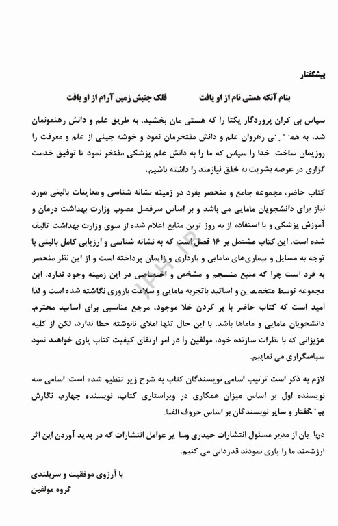 نشانه شناسی و معاینات بالینی برای دانشجویان مامایی