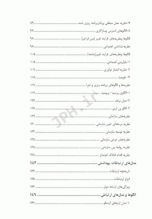 مقدمه‌ای بر نظریه‌ها و الگوهای آموزش بهداشت و ارتقاء سلامت