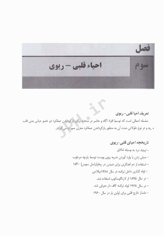 پرستاری در بحران و فوریت‌ها