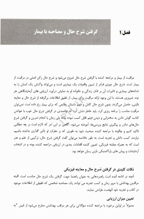 نشانه شناسی و معاینات بالینی برای دانشجویان مامایی