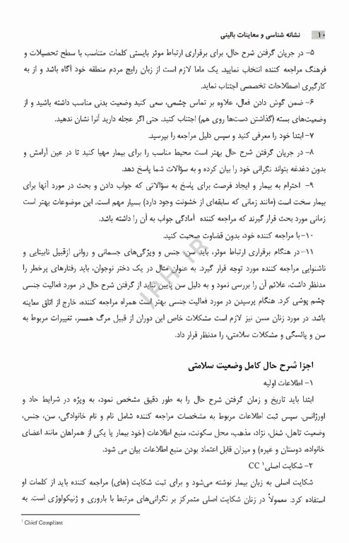 نشانه شناسی و معاینات بالینی برای دانشجویان مامایی