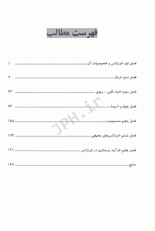 پرستاری در بحران و فوریت‌ها