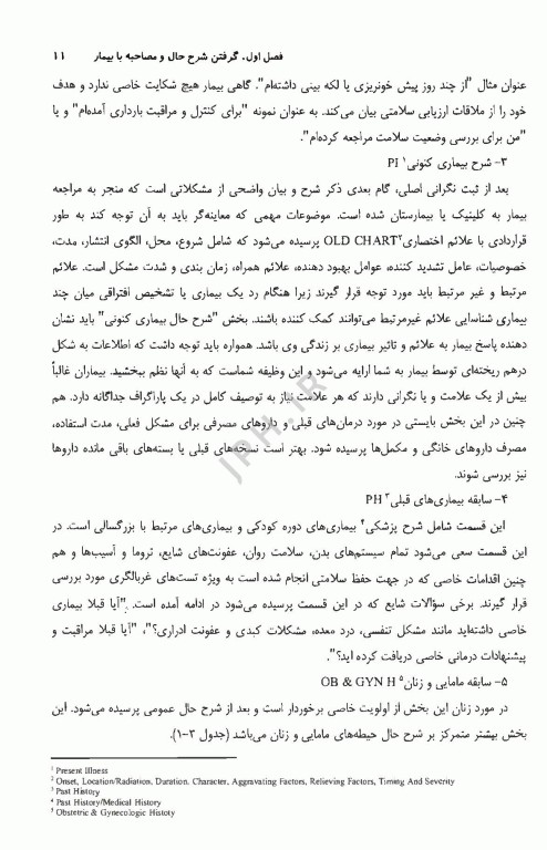 نشانه شناسی و معاینات بالینی برای دانشجویان مامایی