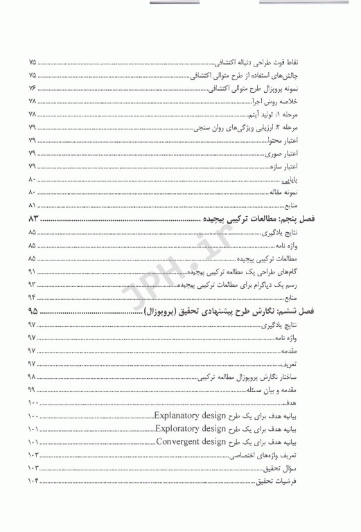 روش‌های تحقیق ترکیبی