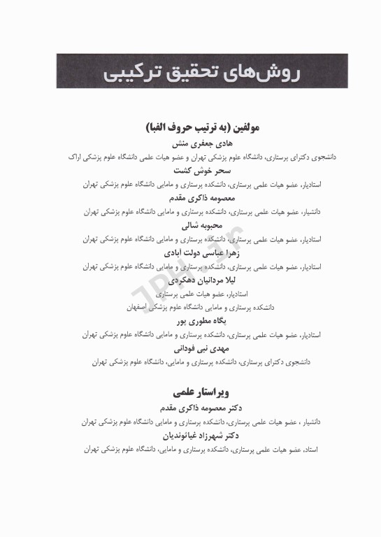 روش‌های تحقیق ترکیبی