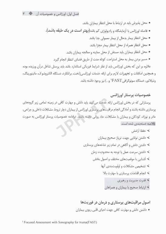 پرستاری در بحران و فوریت‌ها