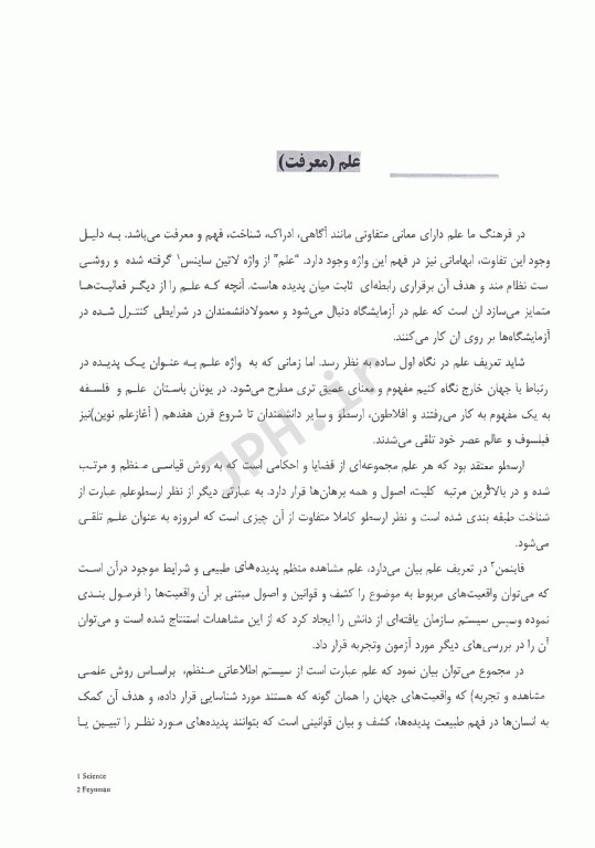 مقدمه‌ای بر نظریه‌ها و الگوهای آموزش بهداشت و ارتقاء سلامت