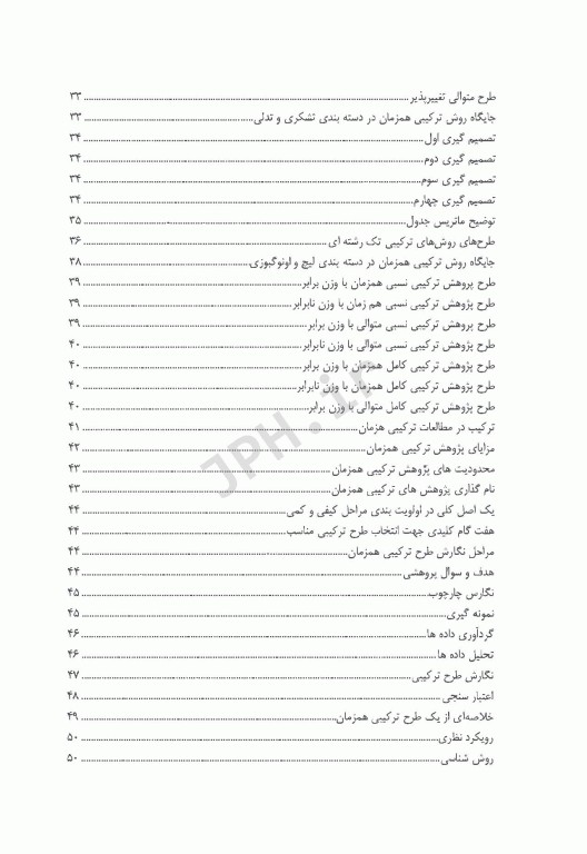 روش‌های تحقیق ترکیبی