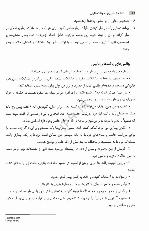 نشانه شناسی و معاینات بالینی برای دانشجویان مامایی