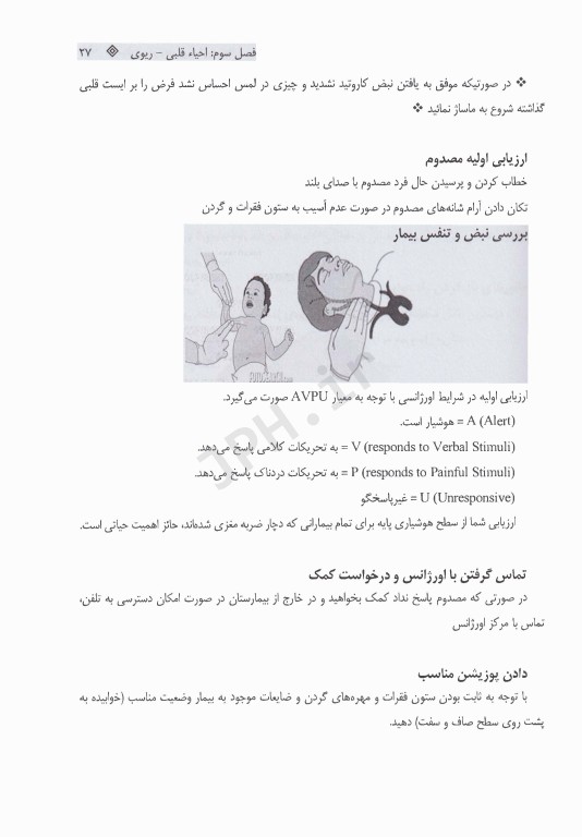 پرستاری در بحران و فوریت‌ها