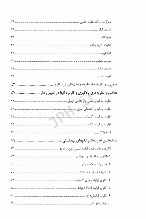 مقدمه‌ای بر نظریه‌ها و الگوهای آموزش بهداشت و ارتقاء سلامت