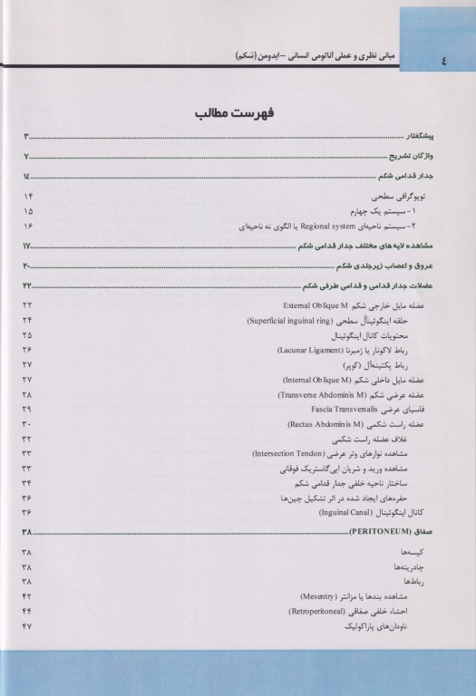 مبانی نظری و عملی آناتومی انسانی ابدومن (شکم)