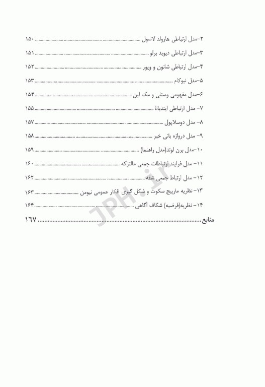 مقدمه‌ای بر نظریه‌ها و الگوهای آموزش بهداشت و ارتقاء سلامت