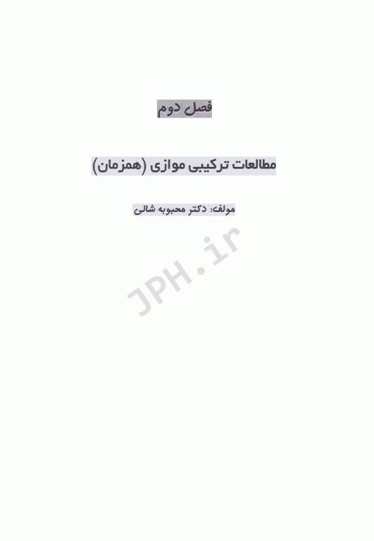 روش‌های تحقیق ترکیبی