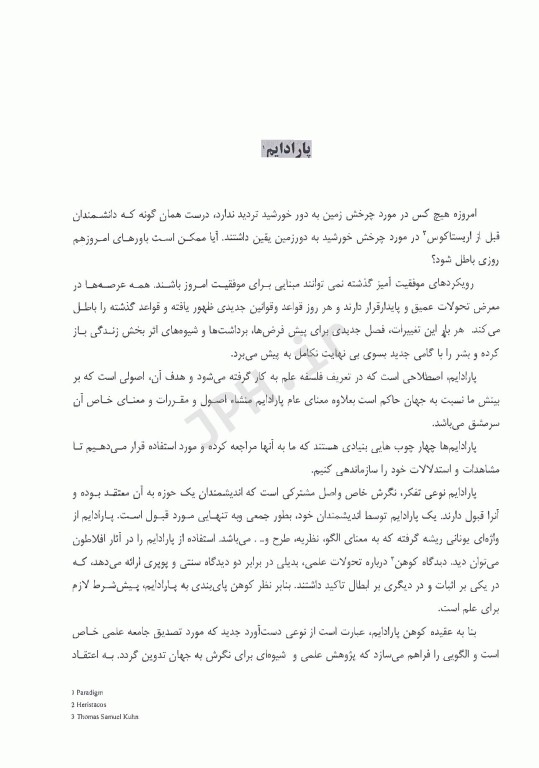 مقدمه‌ای بر نظریه‌ها و الگوهای آموزش بهداشت و ارتقاء سلامت