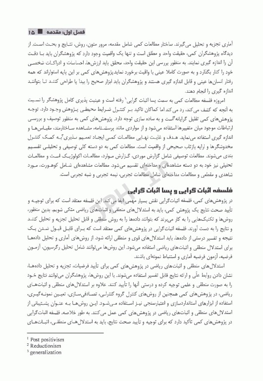 روش‌های تحقیق ترکیبی