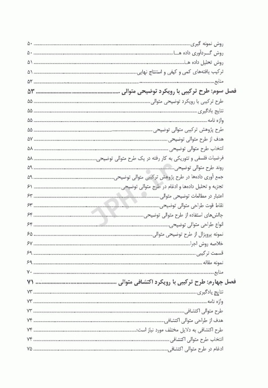 روش‌های تحقیق ترکیبی