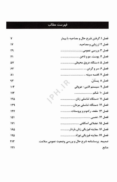 نشانه شناسی و معاینات بالینی برای دانشجویان مامایی