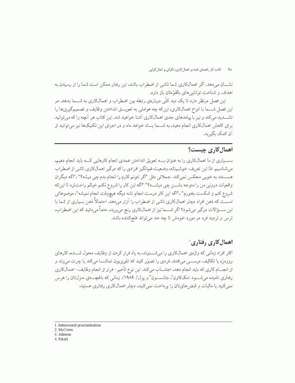 کتاب کار راهنمای غلبه بر اهمال کاری، نگرانی و کمال گرایی