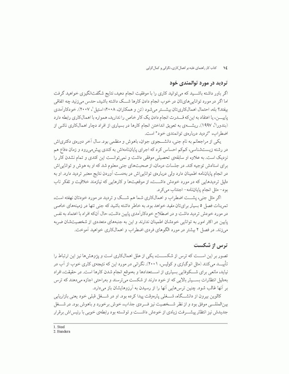 کتاب کار راهنمای غلبه بر اهمال کاری، نگرانی و کمال گرایی