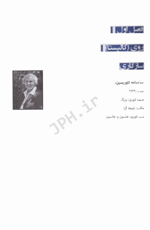 Key book کتاب کلیدی تئوریسین‌ها و کاربرد نظریه‌ها در پرستاری حمید حجتی