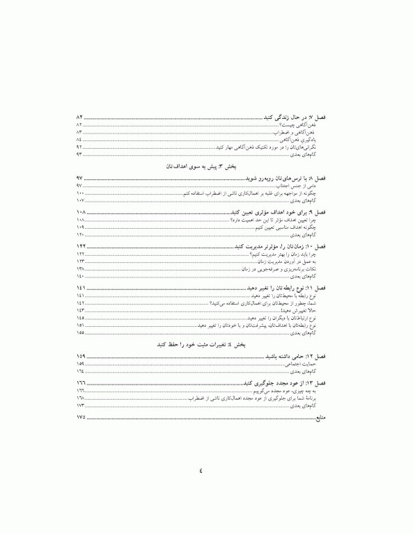 کتاب کار راهنمای غلبه بر اهمال کاری، نگرانی و کمال گرایی