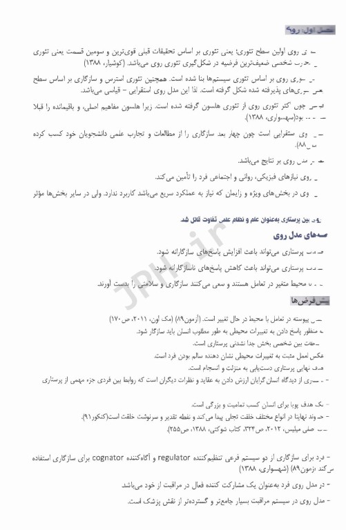 Key book کتاب کلیدی تئوریسین‌ها و کاربرد نظریه‌ها در پرستاری حمید حجتی