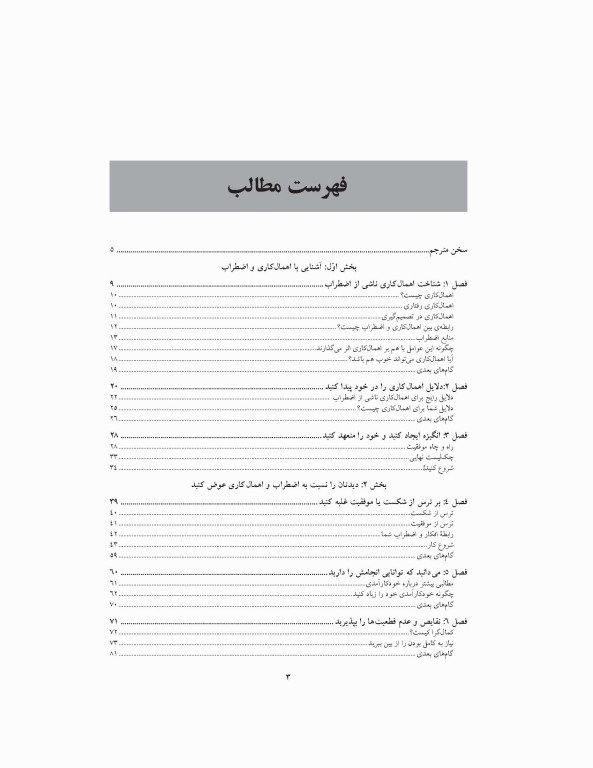 کتاب کار راهنمای غلبه بر اهمال کاری، نگرانی و کمال گرایی