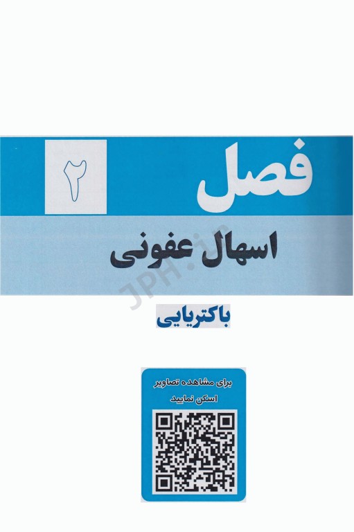 راهنمای گرافیکی بیماری‌های عفونی