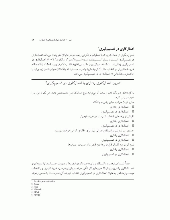 کتاب کار راهنمای غلبه بر اهمال کاری، نگرانی و کمال گرایی