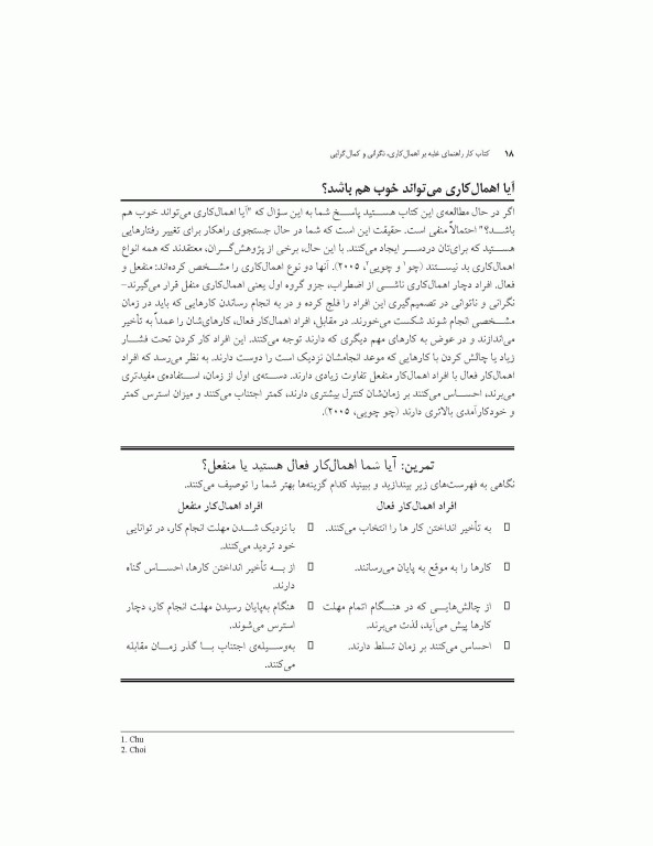 کتاب کار راهنمای غلبه بر اهمال کاری، نگرانی و کمال گرایی