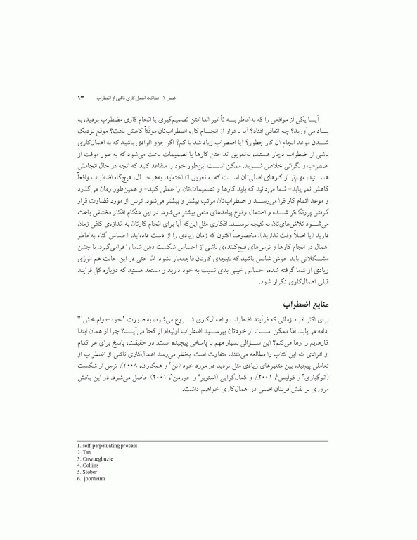 کتاب کار راهنمای غلبه بر اهمال کاری، نگرانی و کمال گرایی