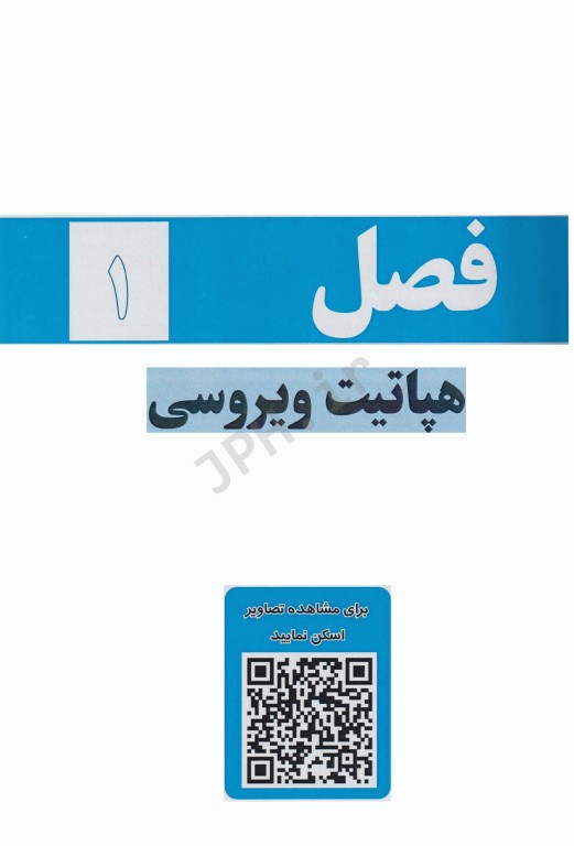 راهنمای گرافیکی بیماری‌های عفونی