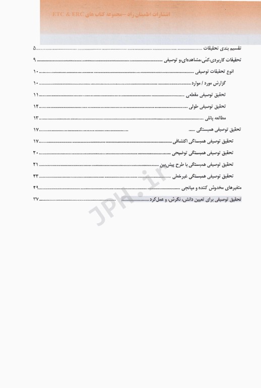 روش های تحقیق در علوم پزشکی کتاب دوم: تحقیقات توصیفی