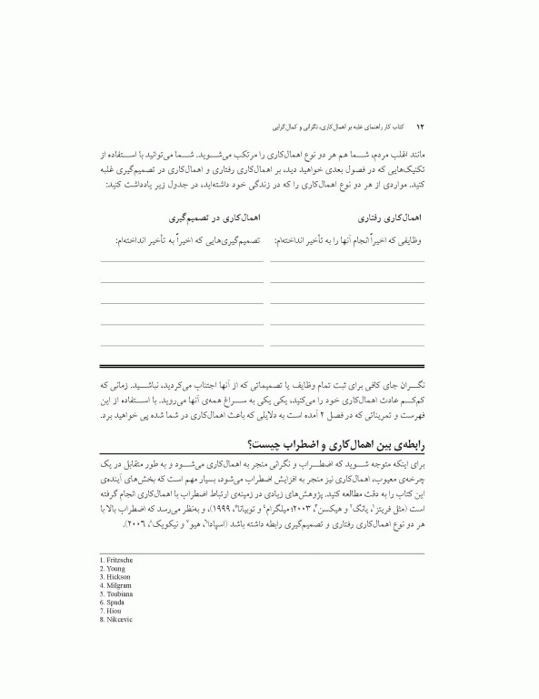 کتاب کار راهنمای غلبه بر اهمال کاری، نگرانی و کمال گرایی