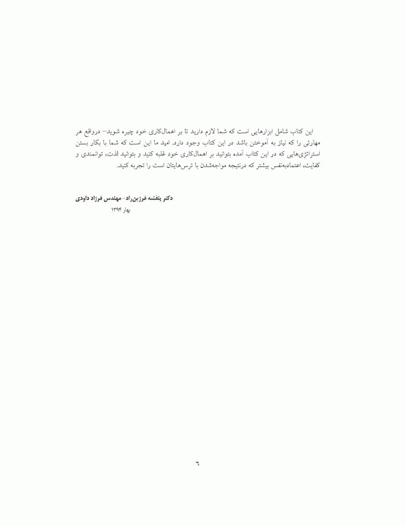 کتاب کار راهنمای غلبه بر اهمال کاری، نگرانی و کمال گرایی