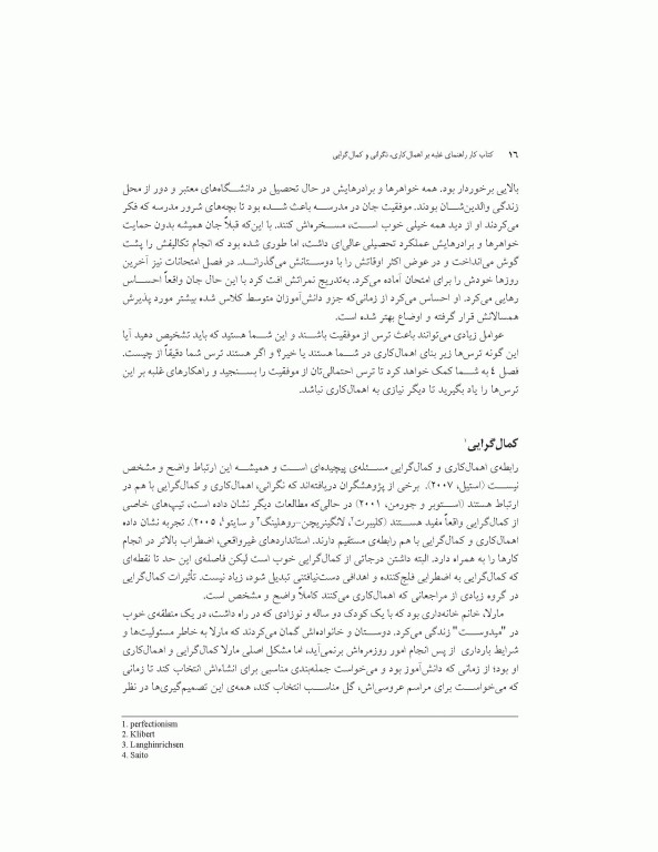 کتاب کار راهنمای غلبه بر اهمال کاری، نگرانی و کمال گرایی