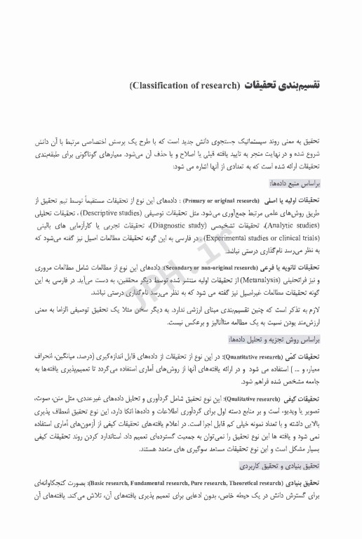 روش های تحقیق در علوم پزشکی کتاب دوم: تحقیقات توصیفی