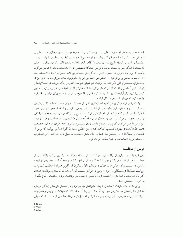 کتاب کار راهنمای غلبه بر اهمال کاری، نگرانی و کمال گرایی