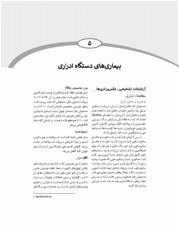 آشنایی با بیماری‌های داخلی اتاق عمل ویراست سوم